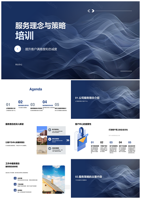 2025新员工服务策略培训以客户为中心提升满意忠诚全售后PPT模板