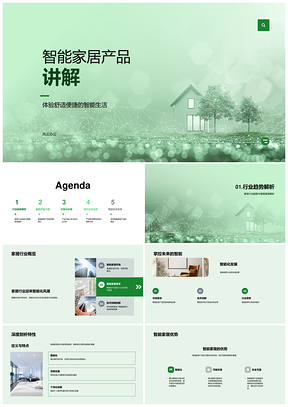 2025智能家居产品发展趋势功能场景竞品解析PPT模板