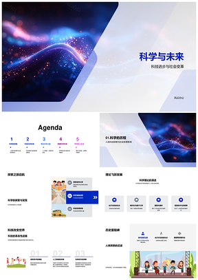 2025科技创新驱动未来社会变革发展PPT模板