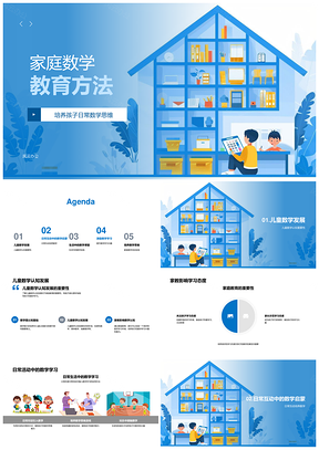 2025家庭数学教育游戏烹饪激励儿童认知发展PPT模板