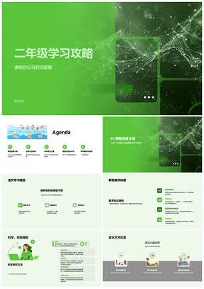 2025二年级学习全攻略课程方法习惯管理挑战PPT模板