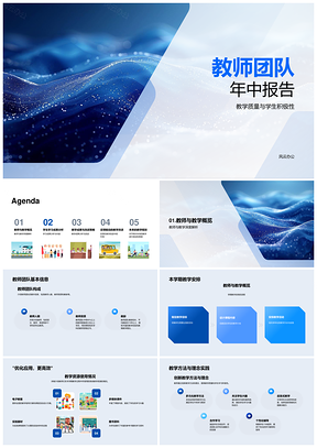 2025教师团队年中教学改进质量提升与学生成绩报告PPT模板