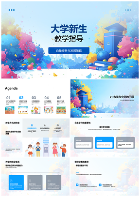 2025大学新生自主学习深度学习时间管理技巧课外资源社团实习学术研究指导PPT模板