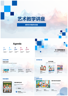 2025艺术教学讲座经典艺术赏析发展审美脉络PPT模板