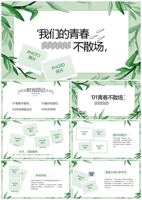 青春毕业纪念册大中小学同学联谊会PPT模板