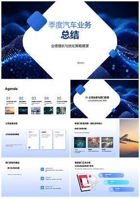 2025汽车业务季度总结业绩增长优化策略部门职责PPT模板
