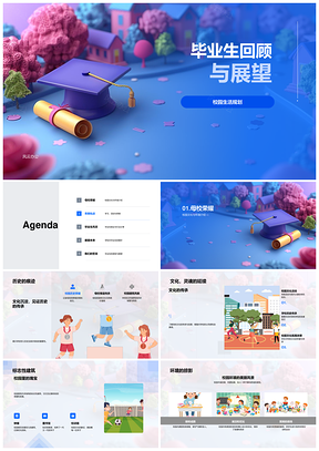 2025毕业生校园学业竞赛荣誉就业校友展望PPT模板