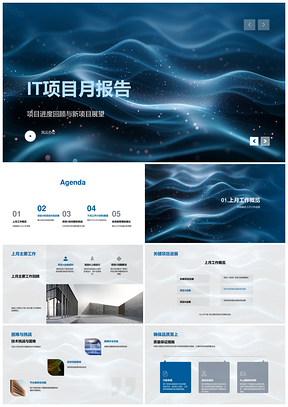 2025IT项目AB月报进度总结新项目展望产品经理高层PPT模板