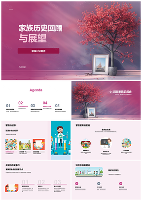 2025家族记忆溯往展新起源发展传承共期PPT模板