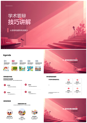 2025学术答辩全流程技巧与PPT视觉互动创新