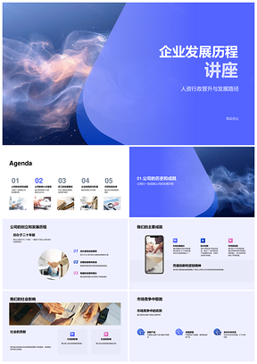 2025企业发展历程文化使命成就竞争责任培训成长PPT模板