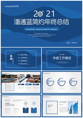 2020年终总结下半年业绩商务金融工作报告PPT模板