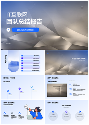 2025IT互联网团队总结报告PPT模板