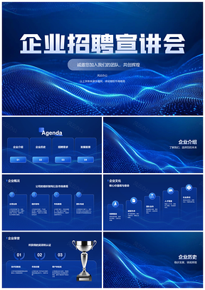 2025科技企业招聘宣讲发展职位薪酬培训文化职业PPT模板