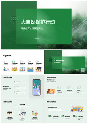 2025自然教育防治破坏垃圾分类节约资源护生态PPT模板