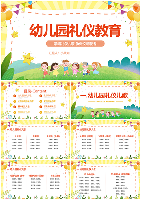 2025黄幼儿园文明礼仪卡通班会德育教育PPT模板