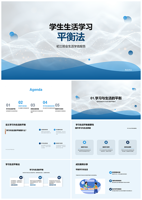 2025高效学习乐享生活平衡之道PPT模板