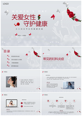 2025银灰简约女性健康讲座妇科宫颈更年期妇女节PPT模板