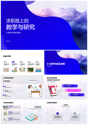 2025求职教学科研经验成果展示PPT模板