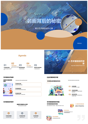 2025名画背后艺术家心路色彩线条故事PPT模板