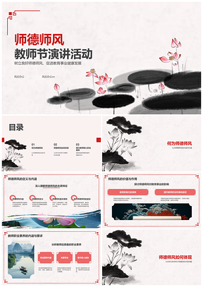 2025教师节师德师风引领教育健康发展PPT模板
