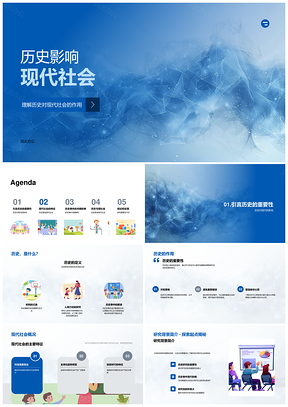 2025历史桥接现代性社会学视角析知识力量PPT模板