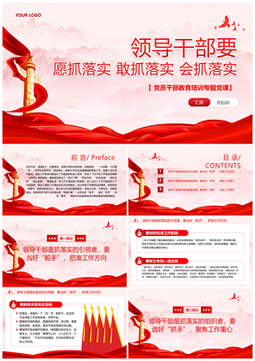 2025红色党建引领党员干部教育专题党课课件