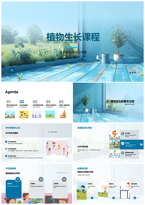 2025植物生长课程全阶段光合作用种植养护技巧PPT模板