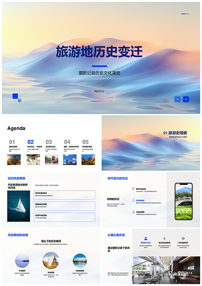 2025旅游地历史变迁文化社区事件摄影演变PPT模板