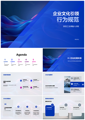 2025企业文化新员工职业伦理法律训练服务态度行为规范PPT模板