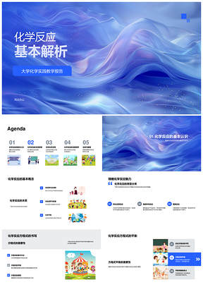 2025化学反应方程式键能类型应用速率能量解析PPT模板