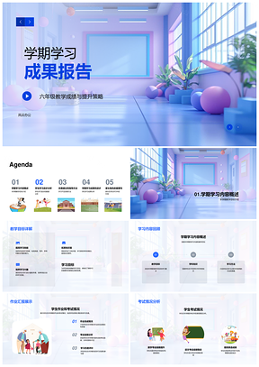2025六年级学期学习成果教学成绩提升分析报告PPT模板