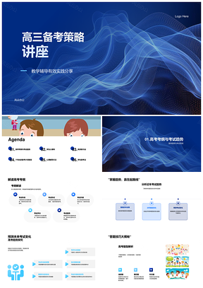 2025高三备考策略教学实践考纲趋势心理高效复习PPT模板