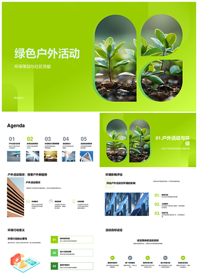 2025绿色户外环保行动环评营销推广选址垃圾分类回收PPT模板