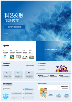 2025科艺交融三年级创新思维教学PPT模板
