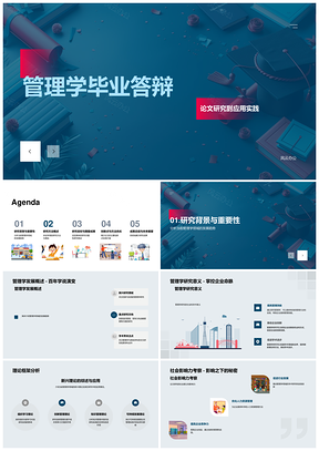 2025管理学毕业答辩论文研究与实践方法分析PPT模板