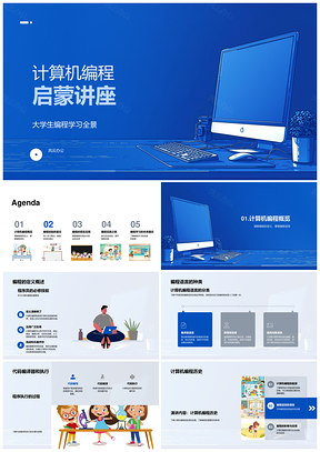 2025计算机编程算法数据结构模块化调试控制PPT模板