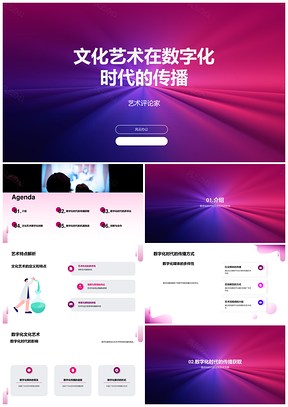 2025数字化时代文化艺术传播特点影响渐变PPT模板