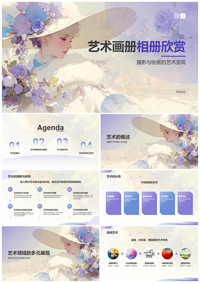 2025艺术画册摄影绘画精装高质印刷视觉艺术创意设计收藏PPT模板