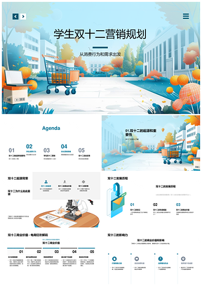 2025双十二学生消费行为数据分析与营销策略PPT模板