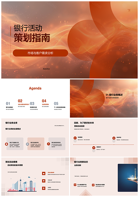 2025银行活动策划需求洞察营销趋势主题合规预算时间管理PPT模板