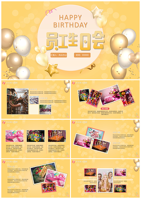 2025黄色渐变员工生日会气球寿星祝福PPT模板