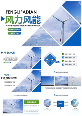 2025欧美国家电网风能发电清洁能源环保PPT模板
