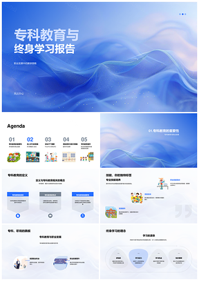 2025专科教育终身学习职业发展策略与科技资源PPT模板