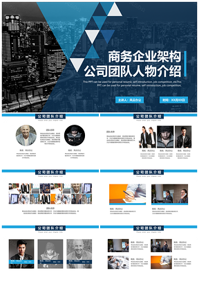 2025蓝色商务企业实景团队人物介绍图册PPT模板