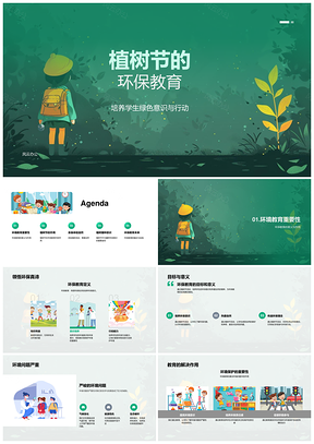 2025植树节学生环保教育培育责任感与植物知识PPT模板