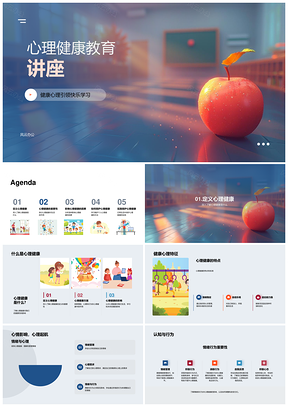 2025心理健康教育讲座快乐学习健康心理情绪压力人际PPT模板