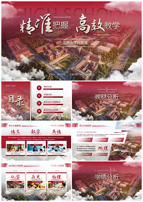 2025红色简约高中教育培训PPT模板