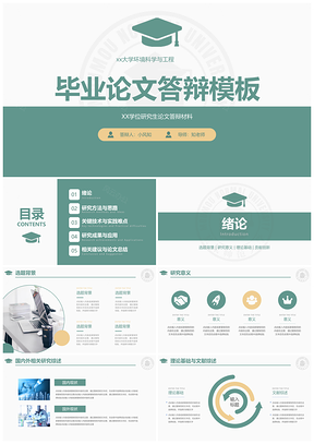 2025绿色校徽学位帽简约学术答辩PPT模板