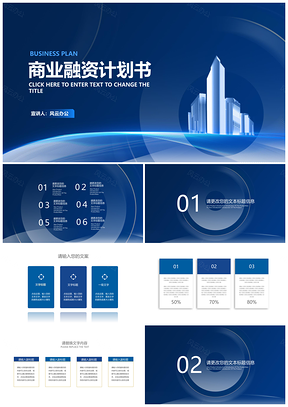 2025深蓝商业科技融资投资计划项目策划PPT模板